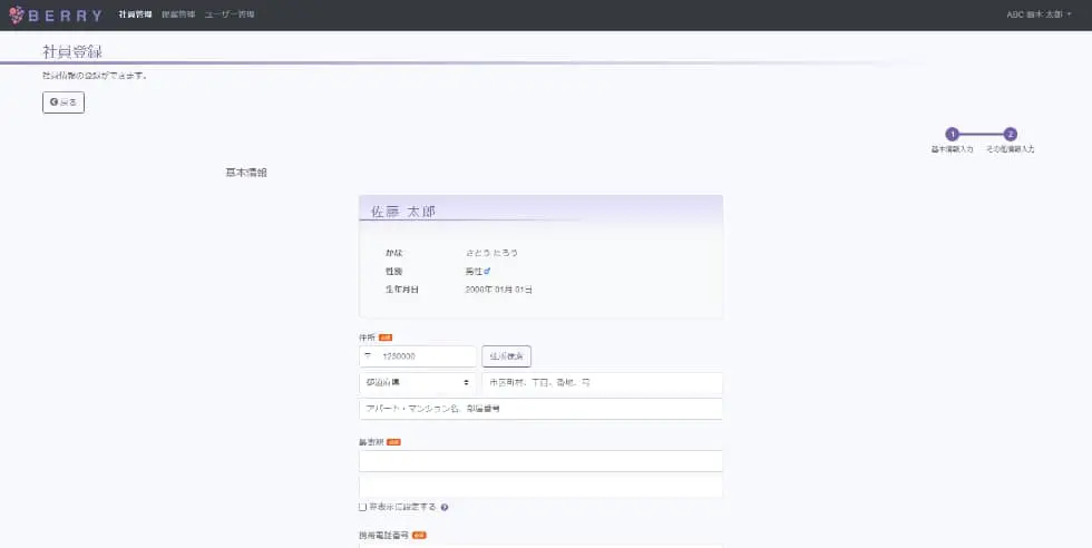 従業員情報の登録画面